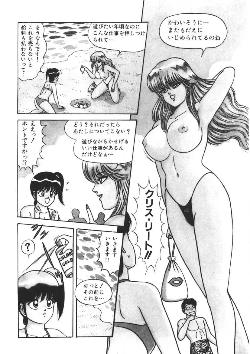 桃色デリバリー Vol. 1 65ページ