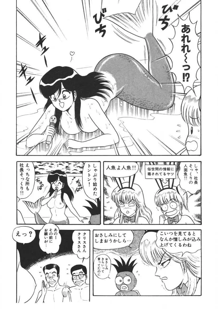 桃色デリバリー Vol. 1 86ページ