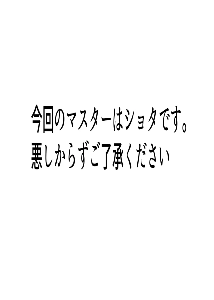 カルデアママバトル 3ページ