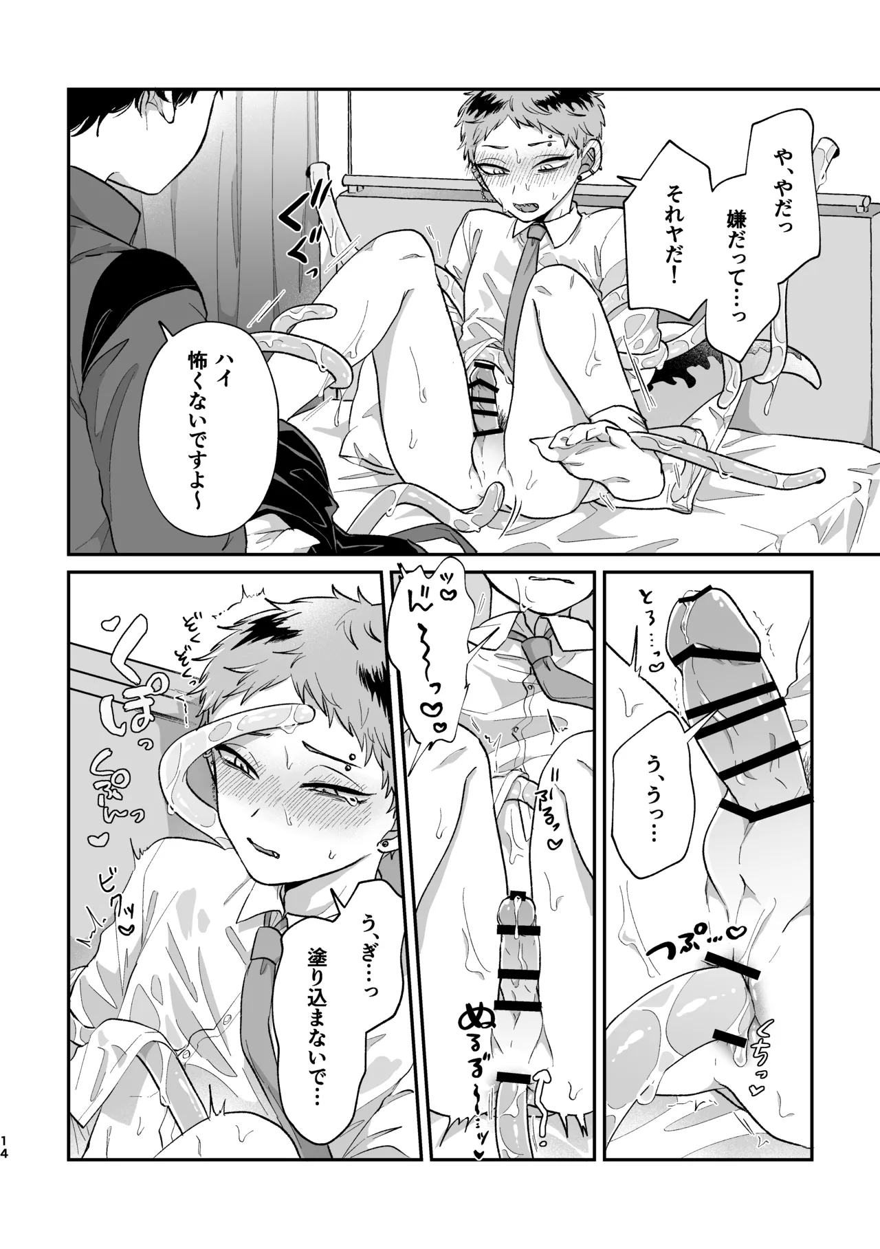 悪いけどコレ エロ漫画なんだよねⅡ 13ページ