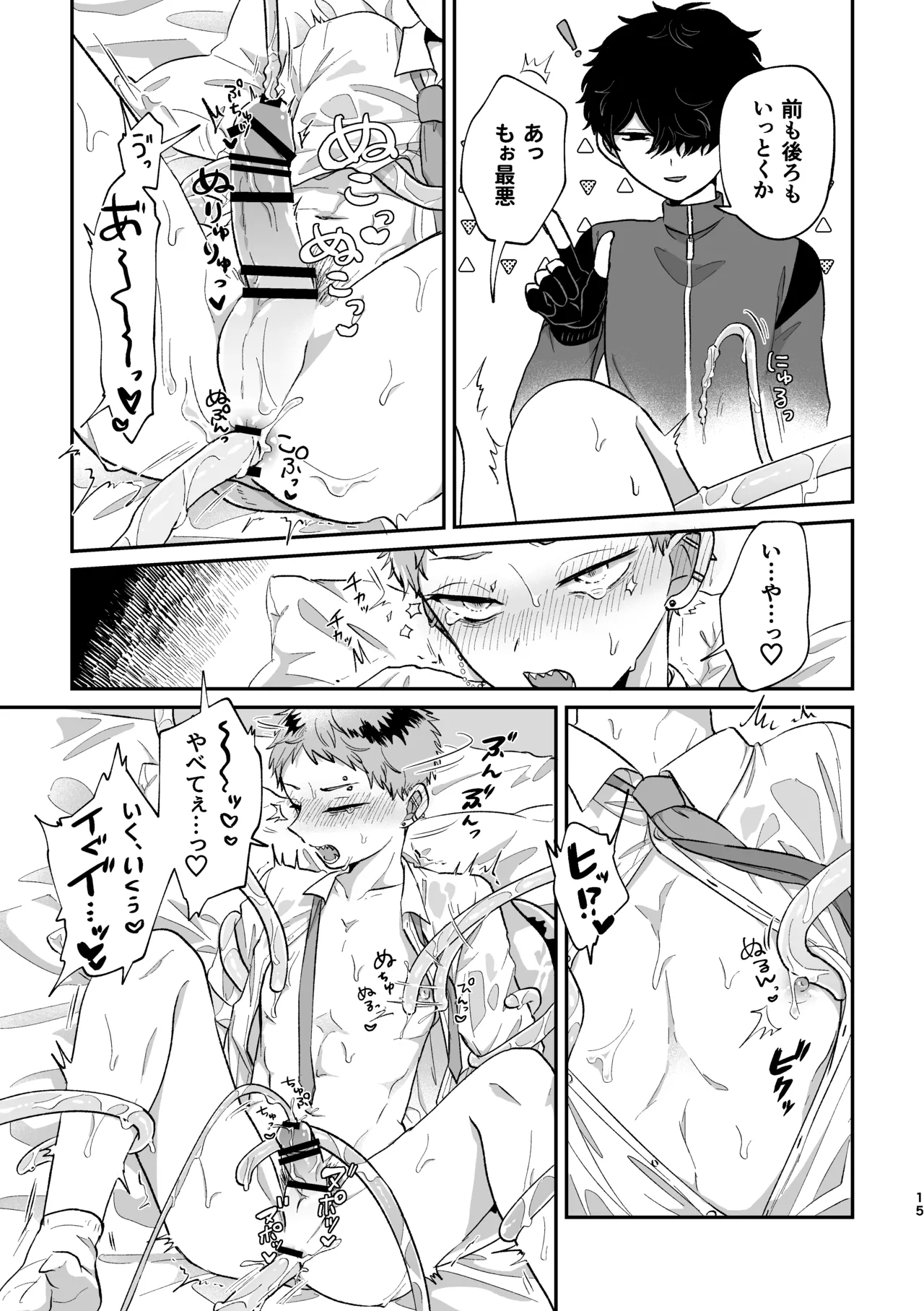 悪いけどコレ エロ漫画なんだよねⅡ 14ページ