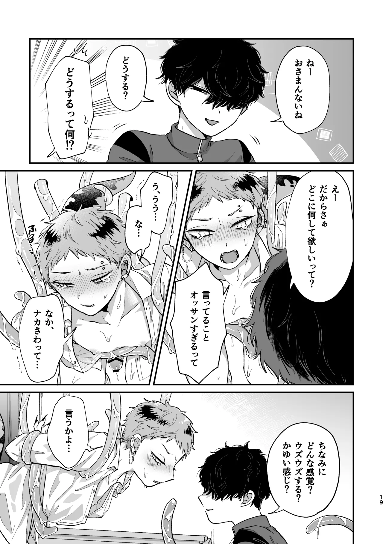 悪いけどコレ エロ漫画なんだよねⅡ 18ページ