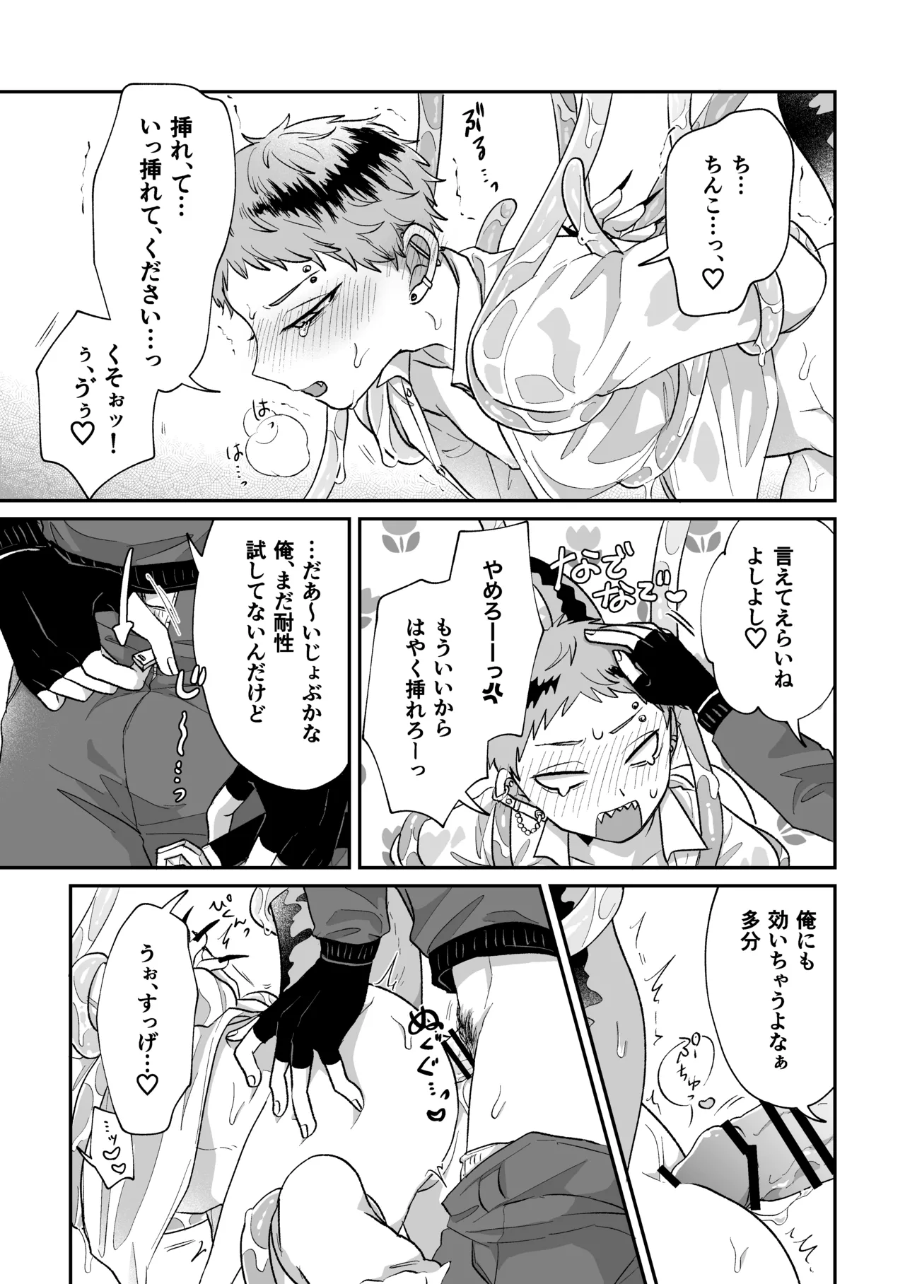 悪いけどコレ エロ漫画なんだよねⅡ 20ページ