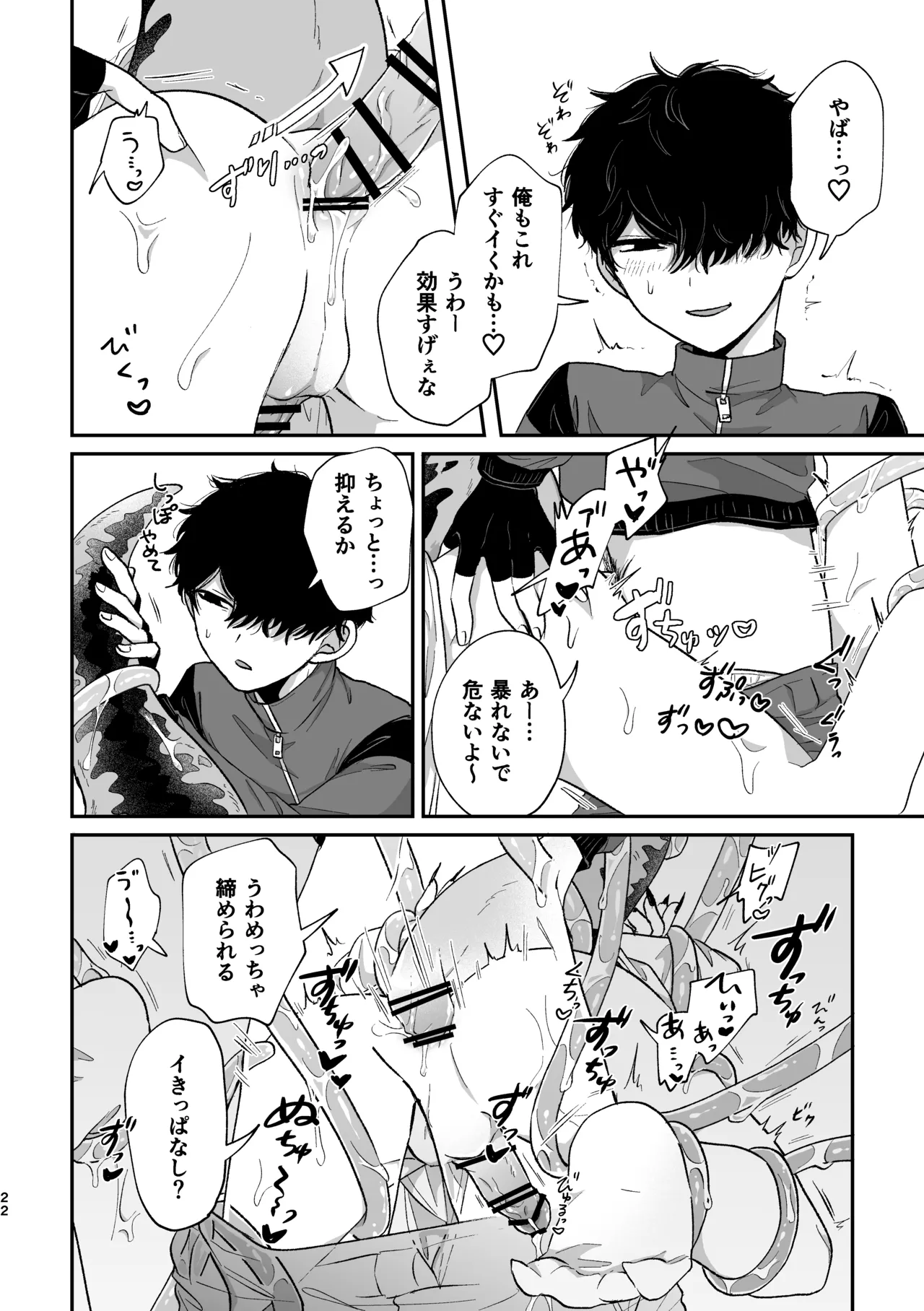 悪いけどコレ エロ漫画なんだよねⅡ 21ページ