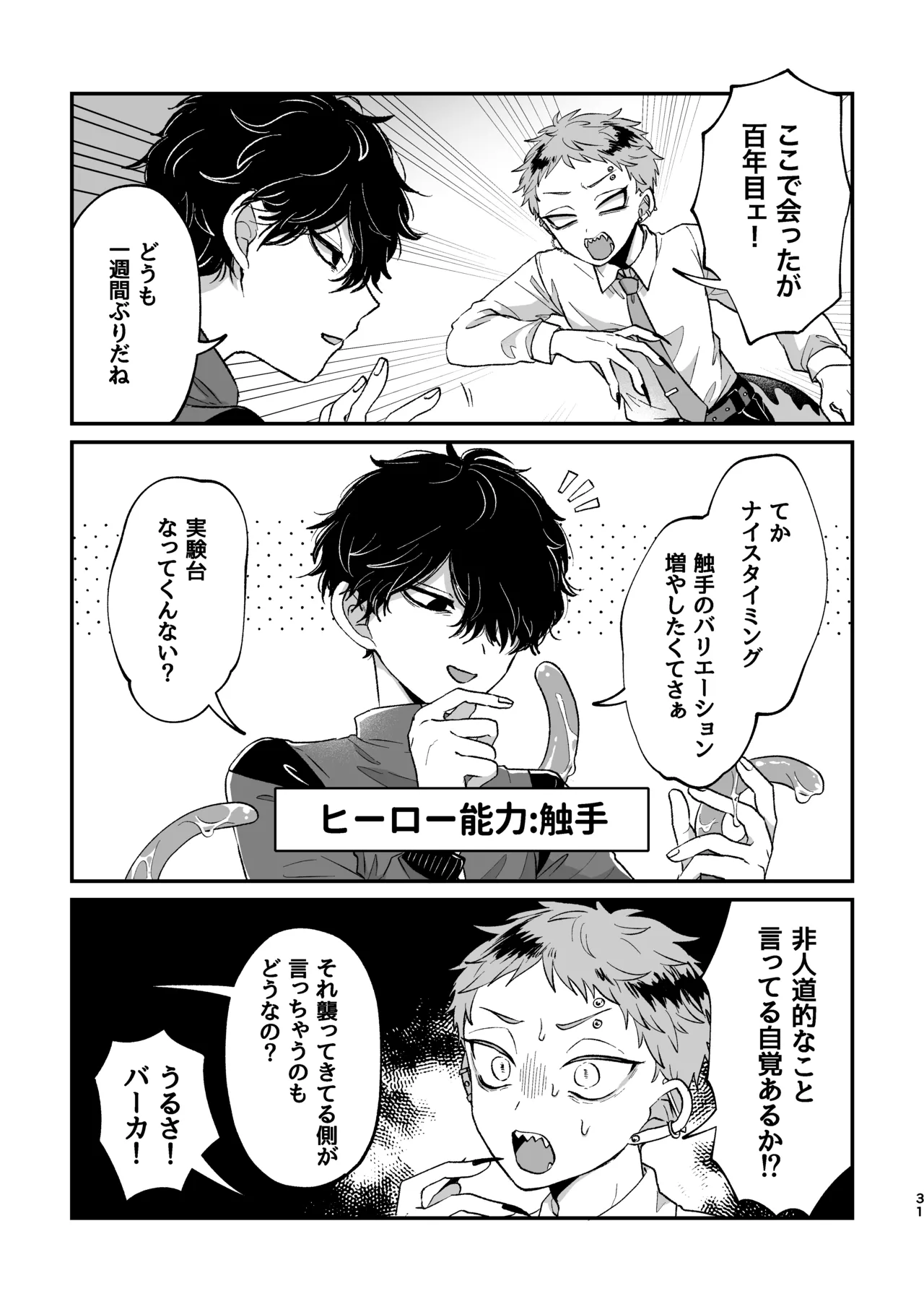 悪いけどコレ エロ漫画なんだよねⅡ 30ページ