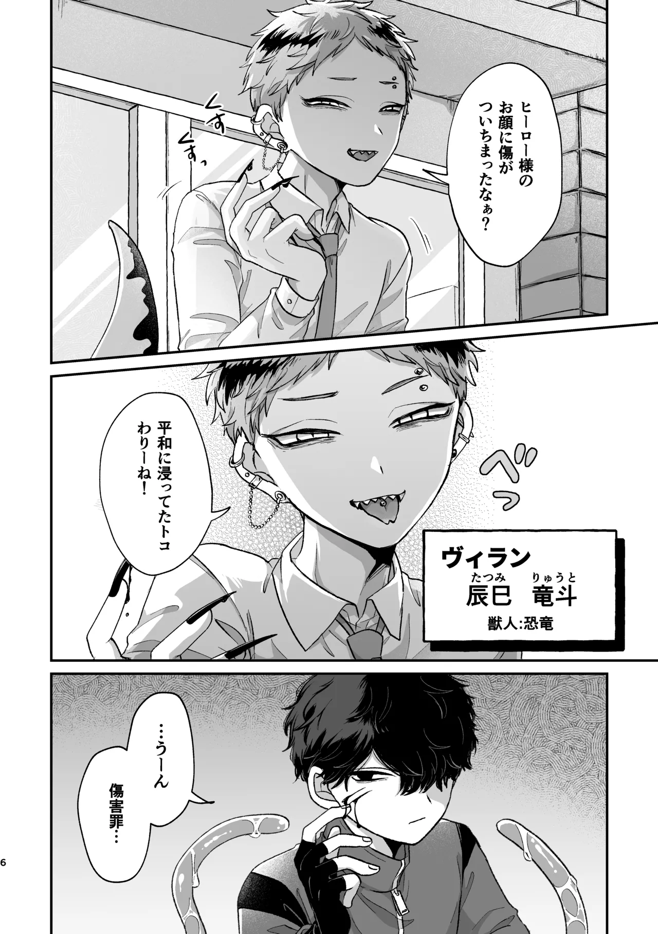 悪いけどコレ エロ漫画なんだよねⅡ 5ページ