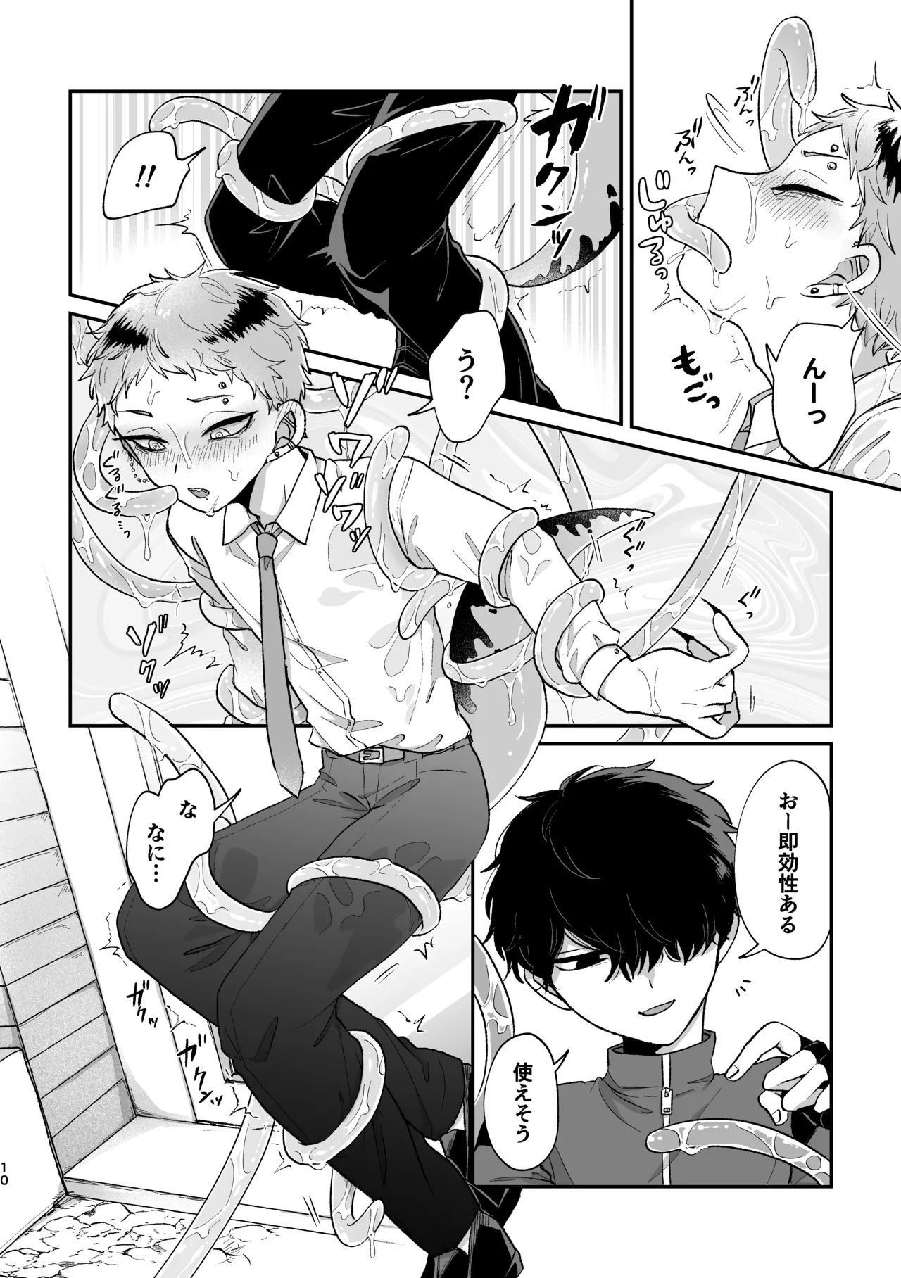 悪いけどコレ エロ漫画なんだよねⅡ 9ページ