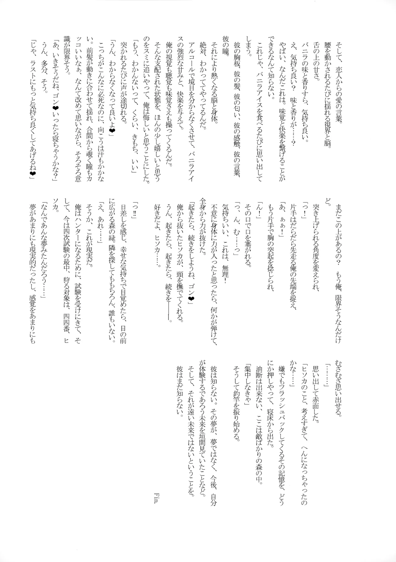 禁断テイスティング 34ページ