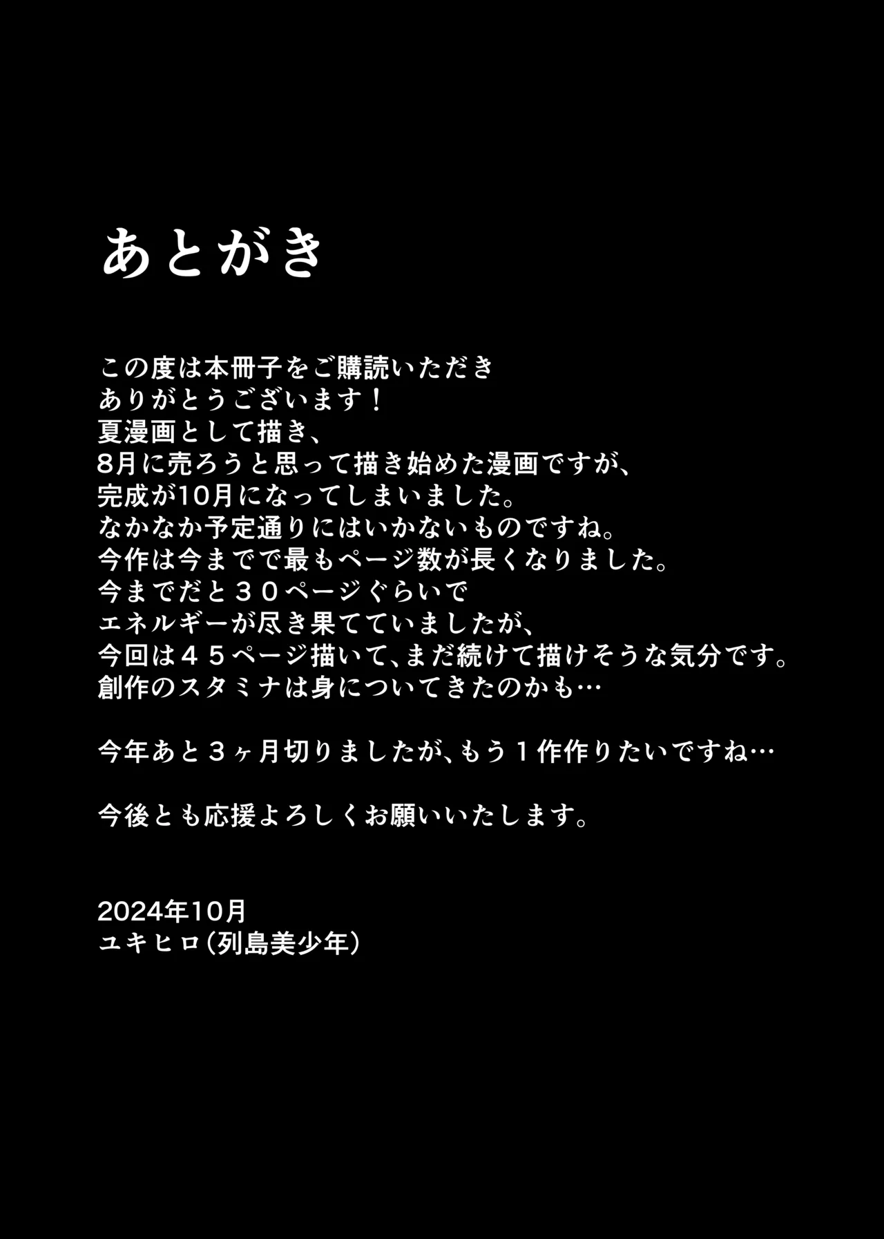 銭湯で出会った生意気ショタと汗だく肛門性交 48ページ