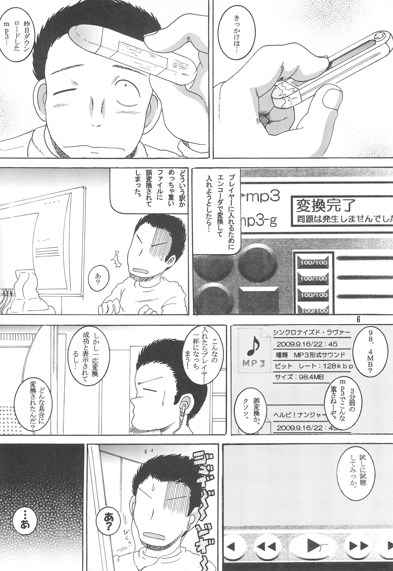 誤変換柑 8ページ