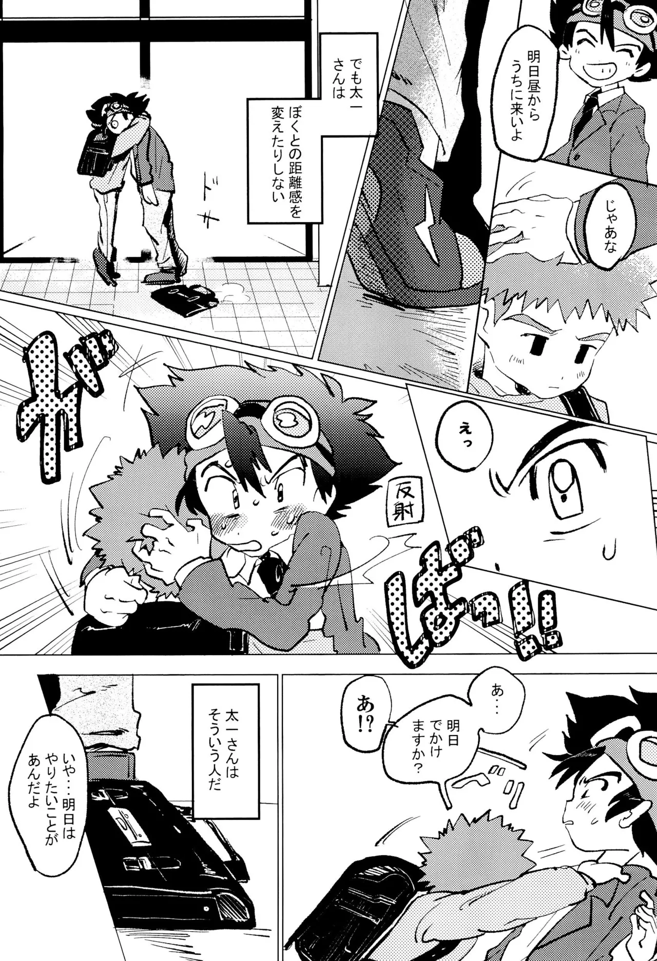 太一と光子郎の青春プレイ 11ページ