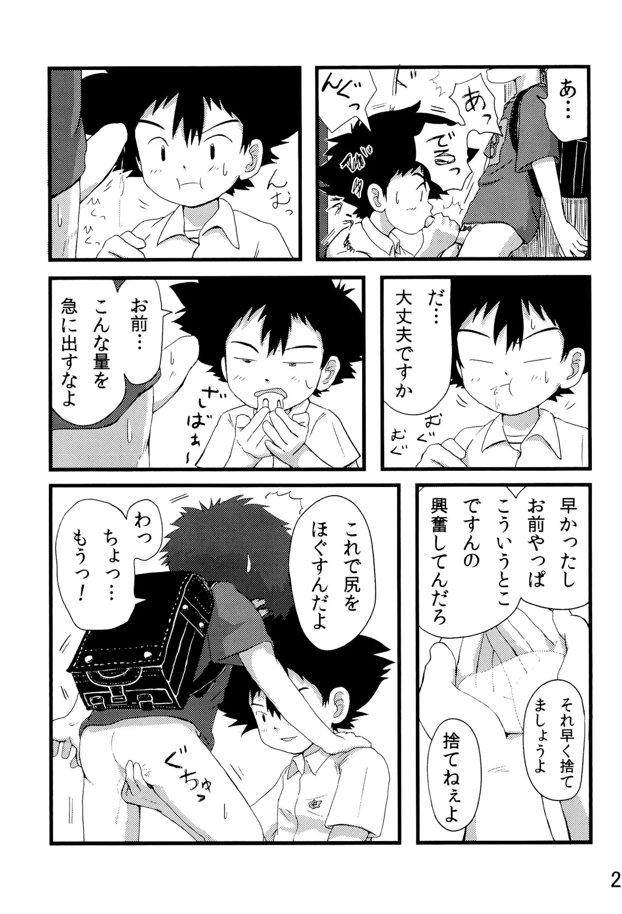 太一と光子郎の青春プレイ 31ページ