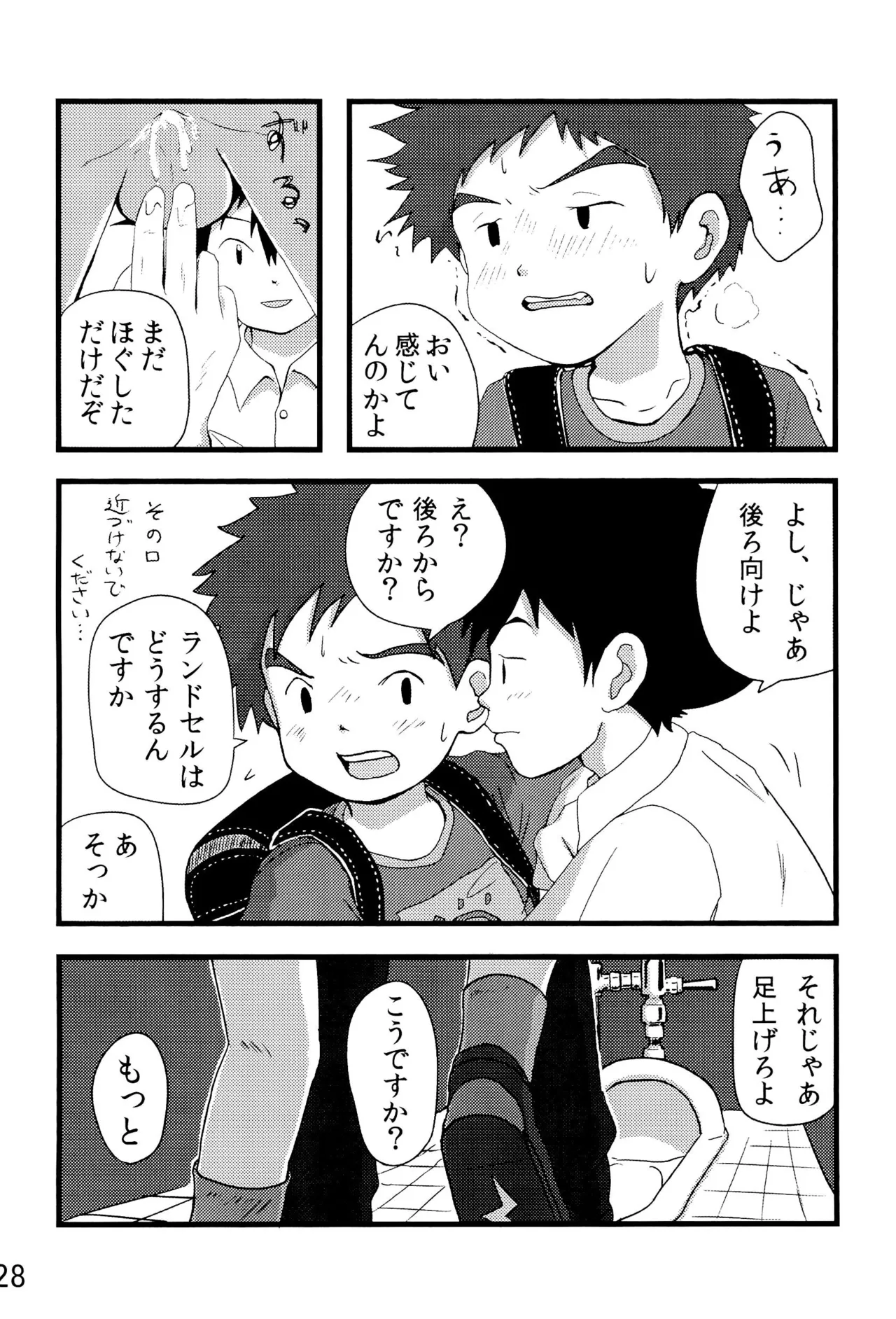 太一と光子郎の青春プレイ 32ページ