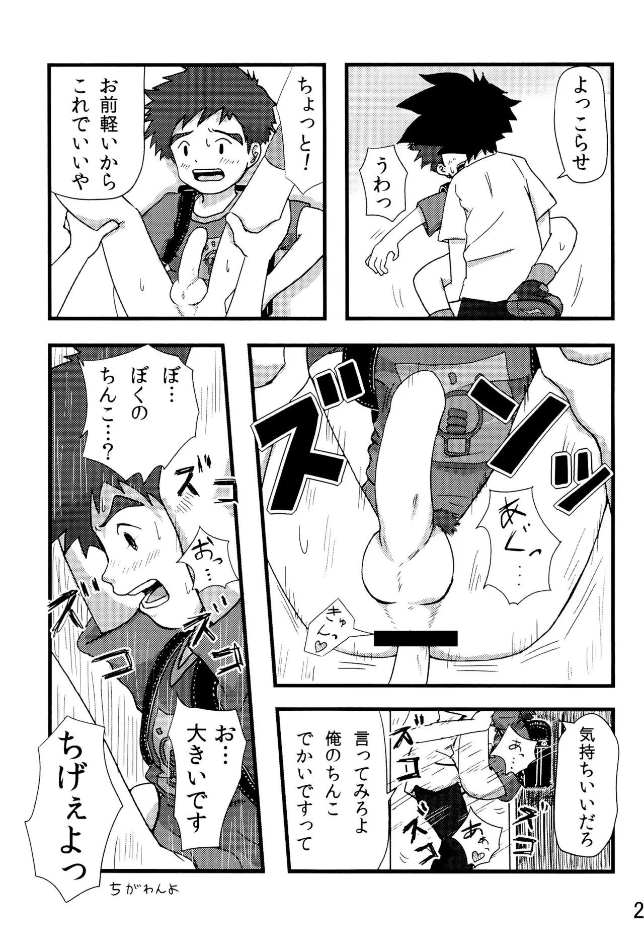 太一と光子郎の青春プレイ 33ページ