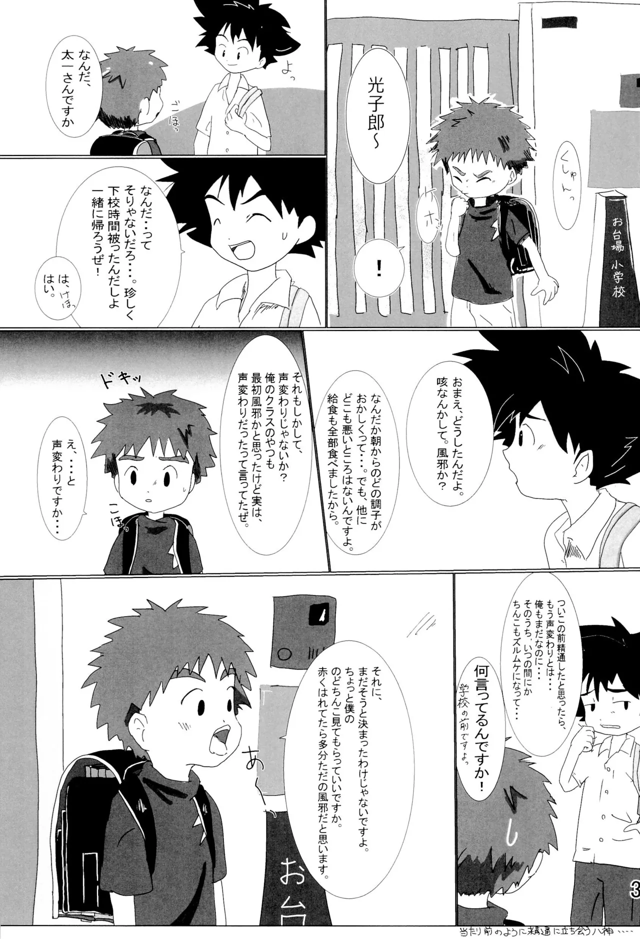 太一と光子郎の青春プレイ 37ページ