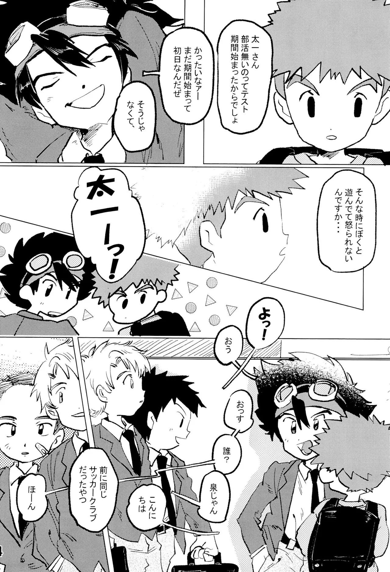 太一と光子郎の青春プレイ 8ページ