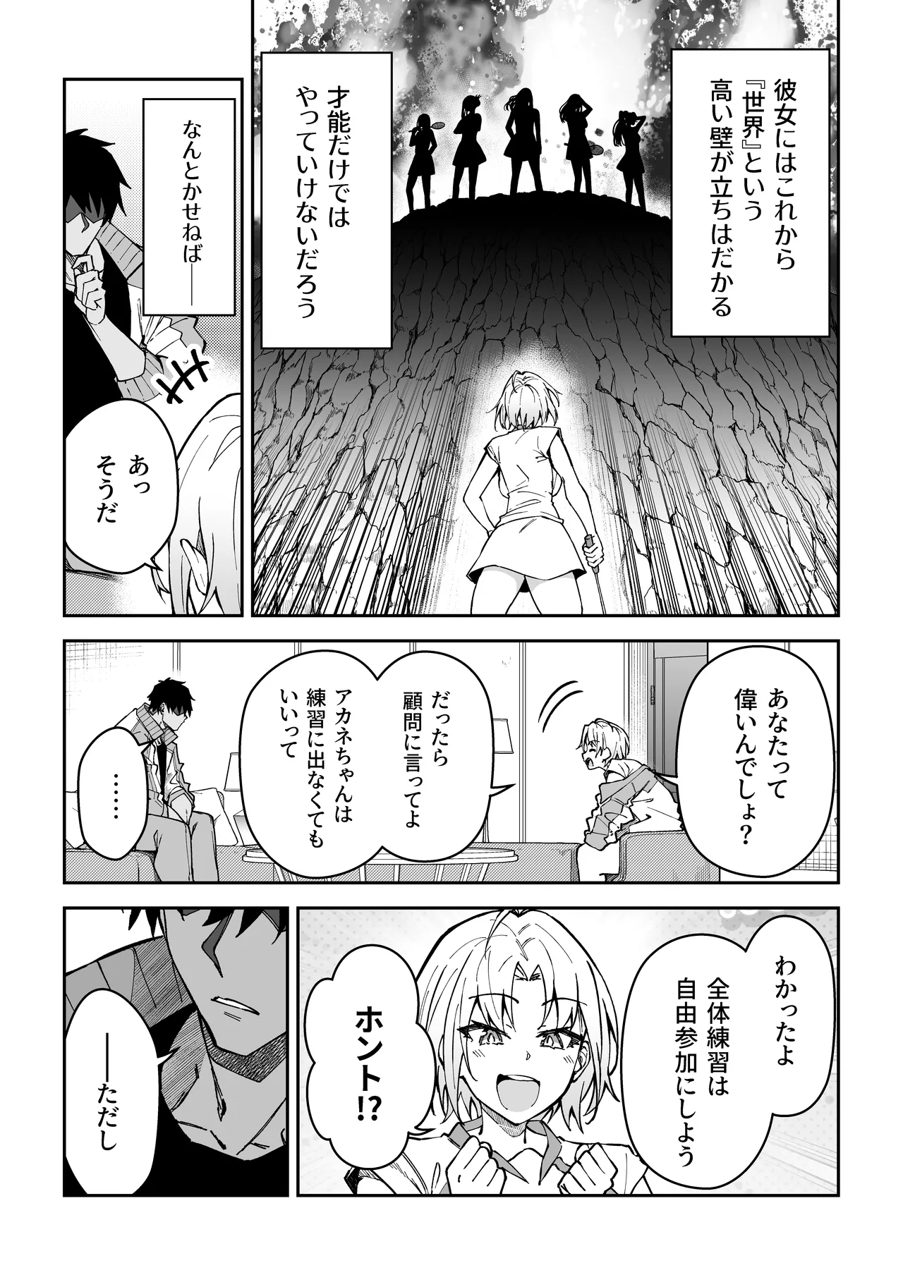 ガチハメSEX指導3 53ページ