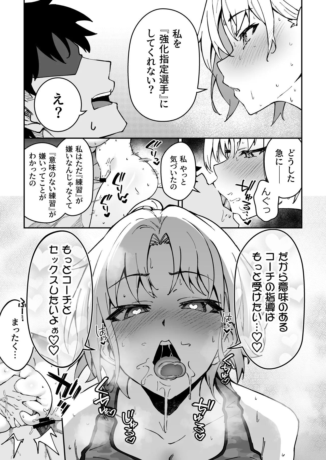 ガチハメSEX指導3 74ページ