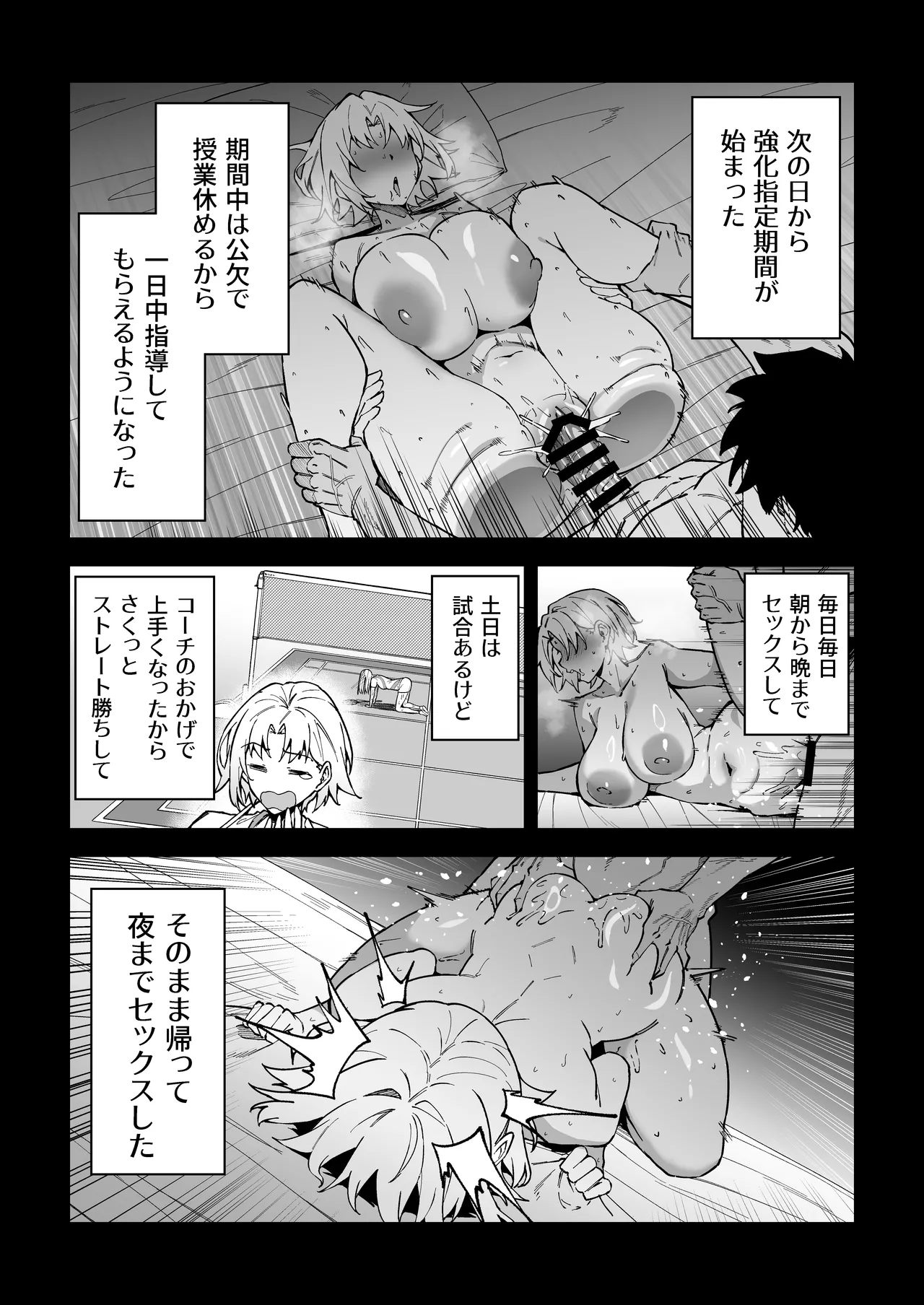 ガチハメSEX指導3 77ページ