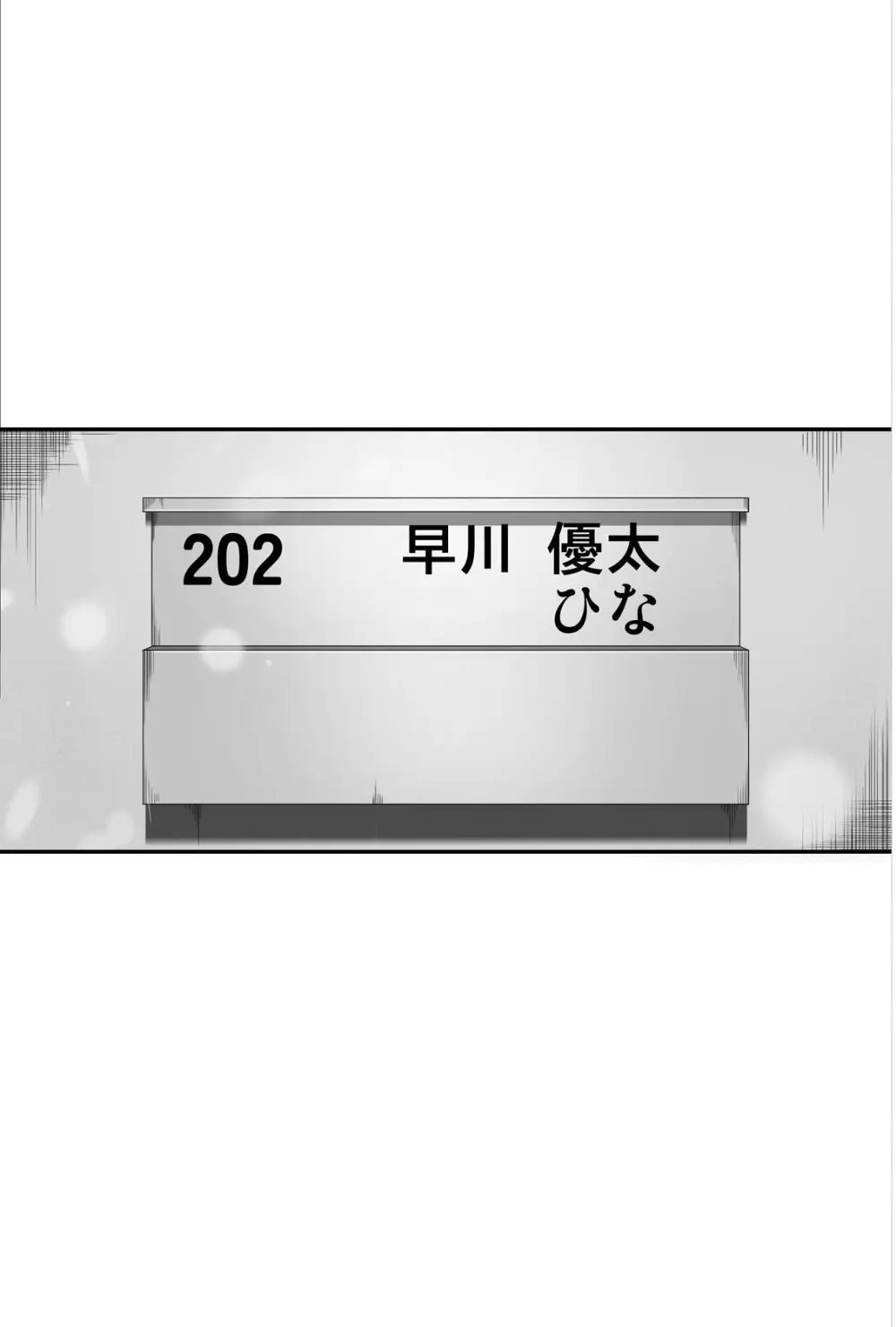 ひなちゃんを、幸せに 104ページ