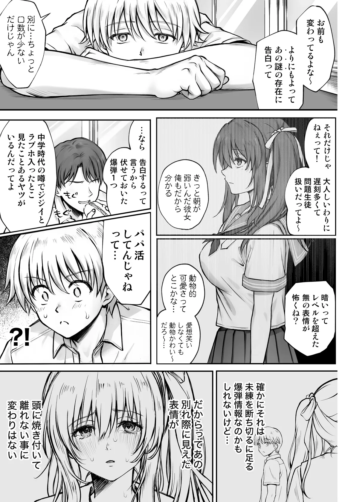 ひなちゃんを、幸せに 8ページ