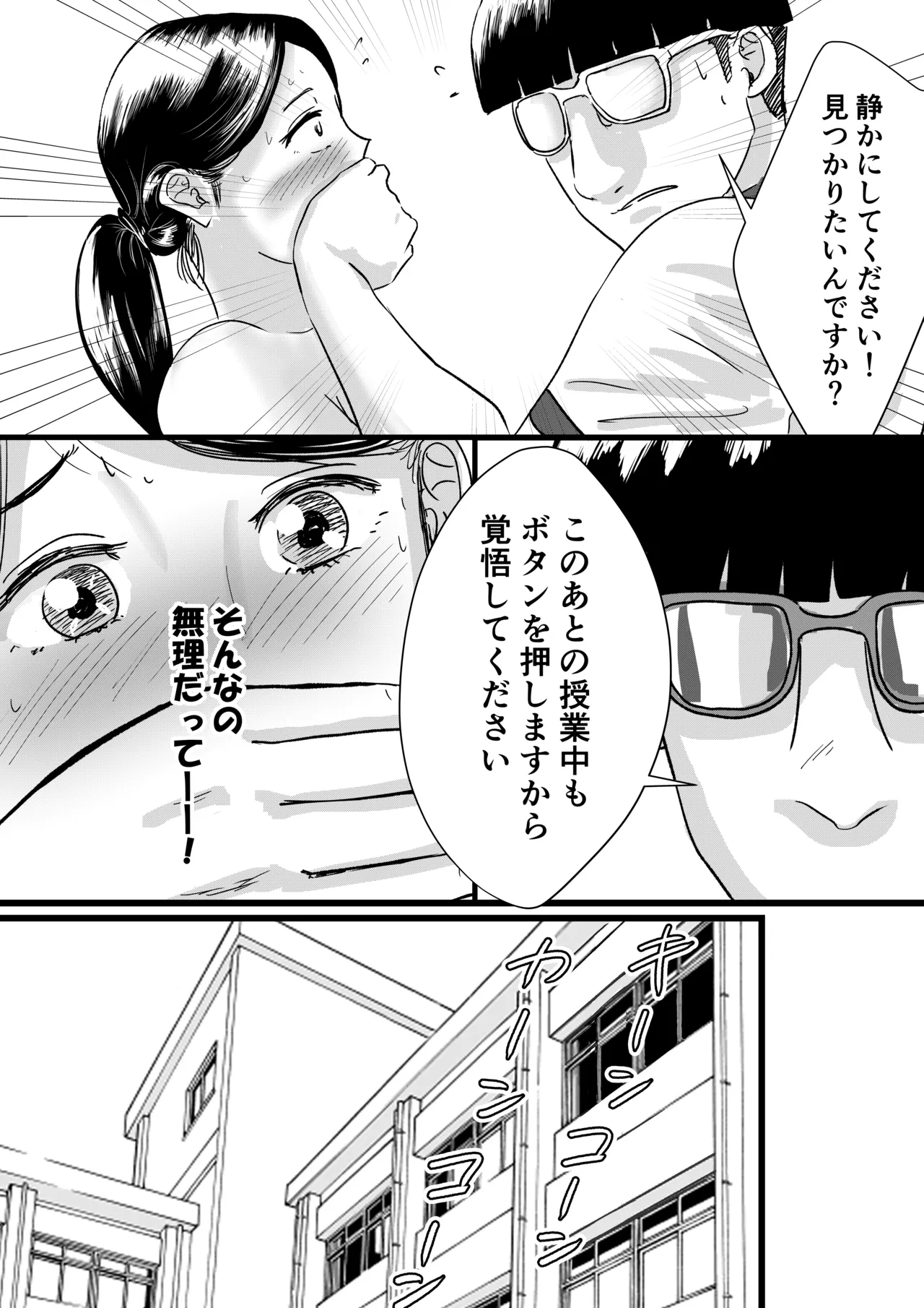 宗教上の理由で全裸の女子校生が学校の屋上でXXXしちゃった話 7ページ