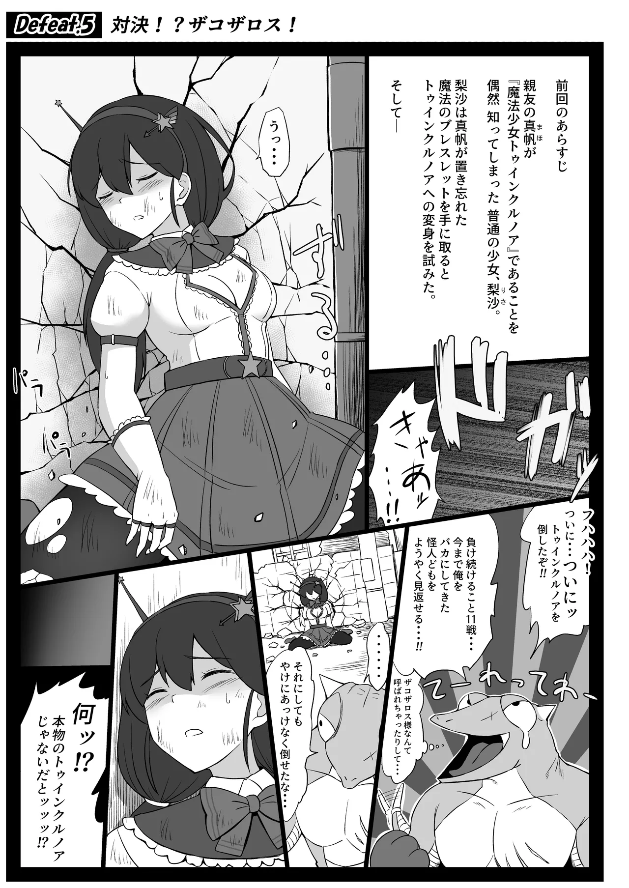 魔法少女悲劇 29ページ