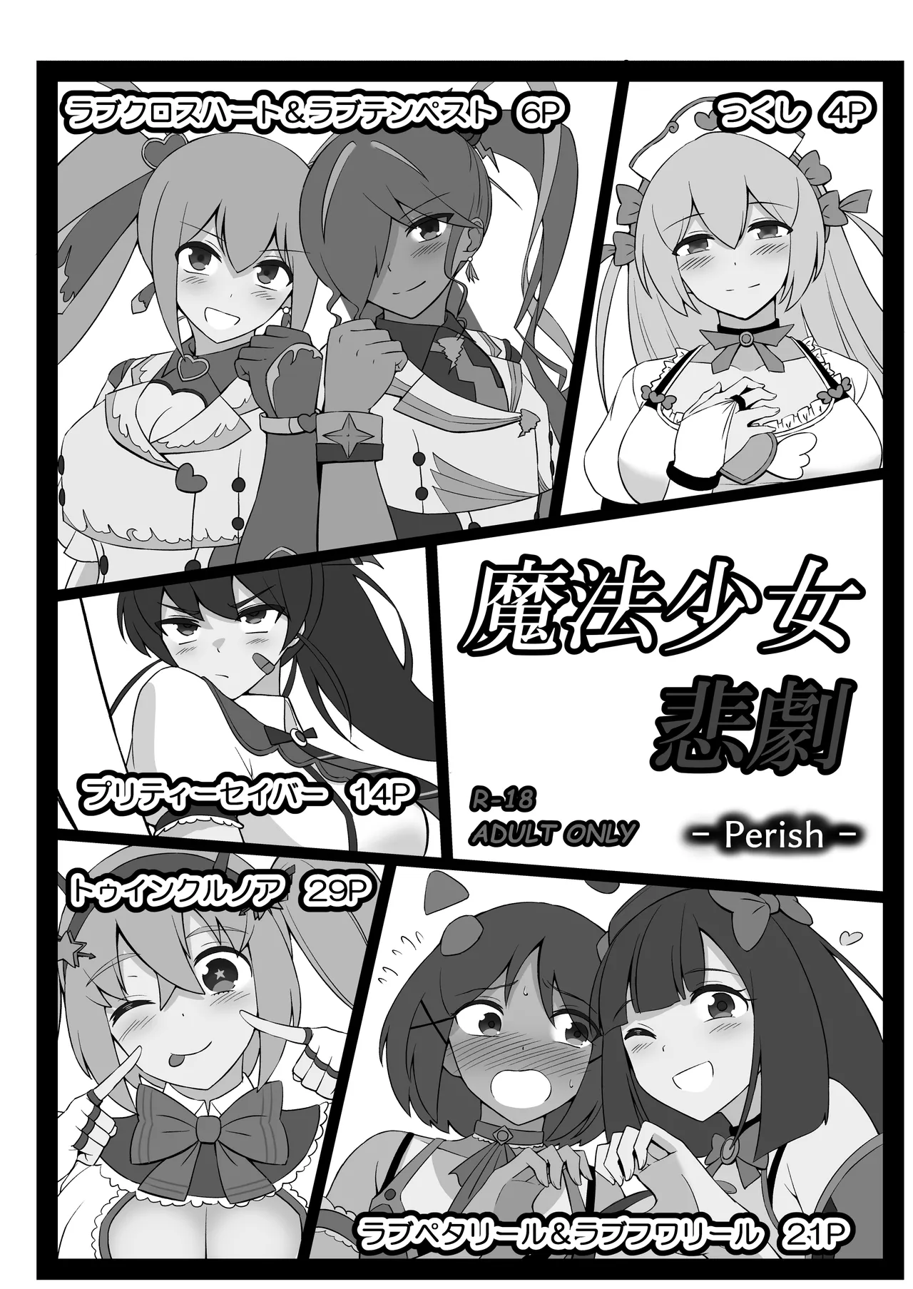 魔法少女悲劇 3ページ