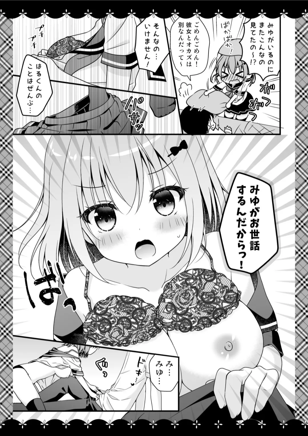 むらさきいろのよる R18まんが総集編 78ページ