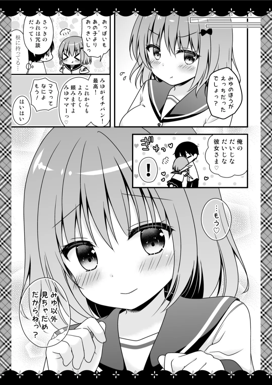 むらさきいろのよる R18まんが総集編 89ページ