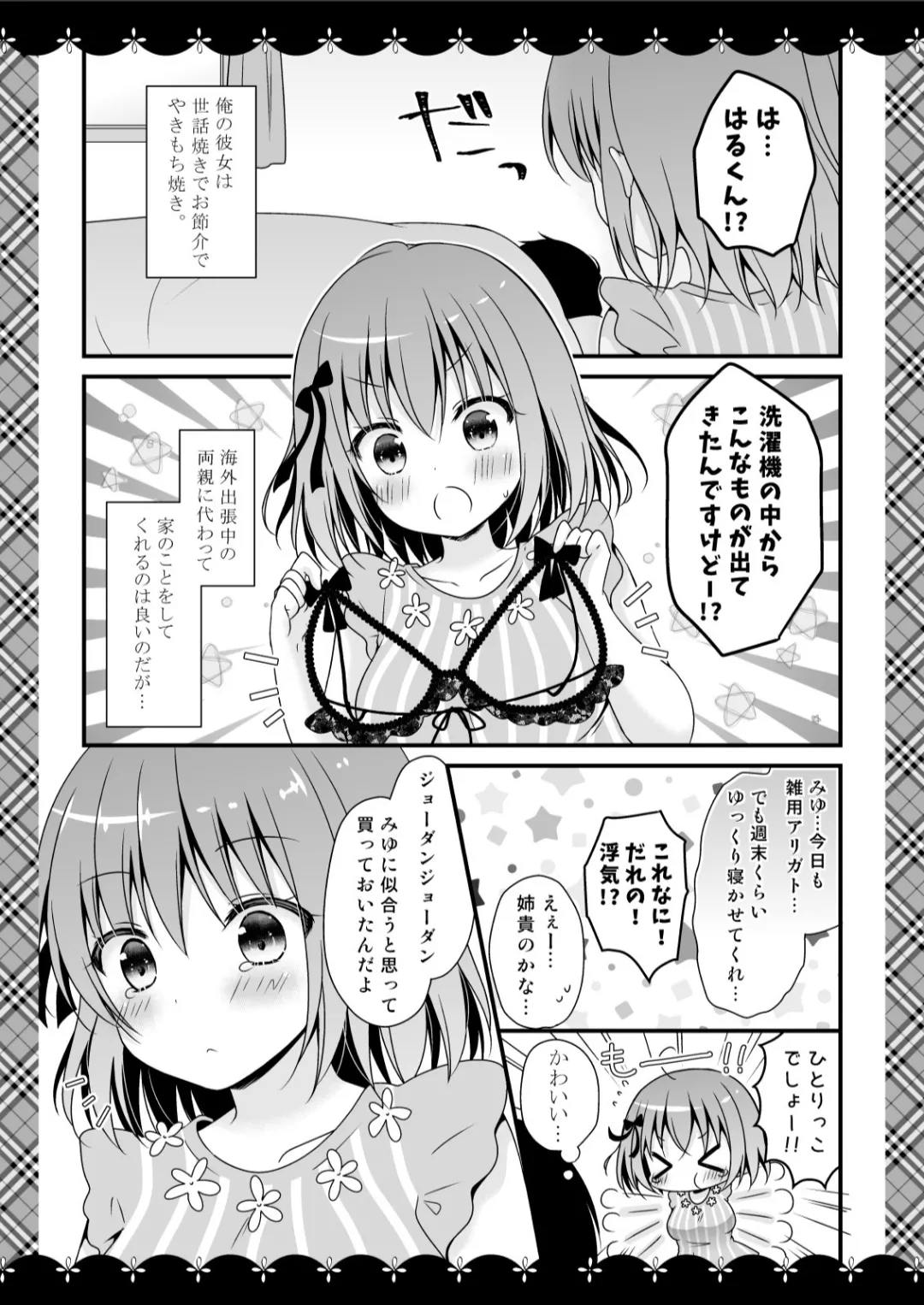 むらさきいろのよる R18まんが総集編 94ページ