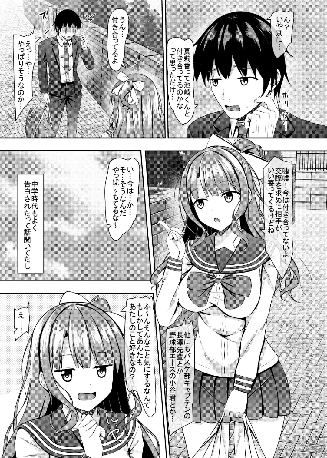 処女ビッチなjk幼馴染と初めて 6ページ