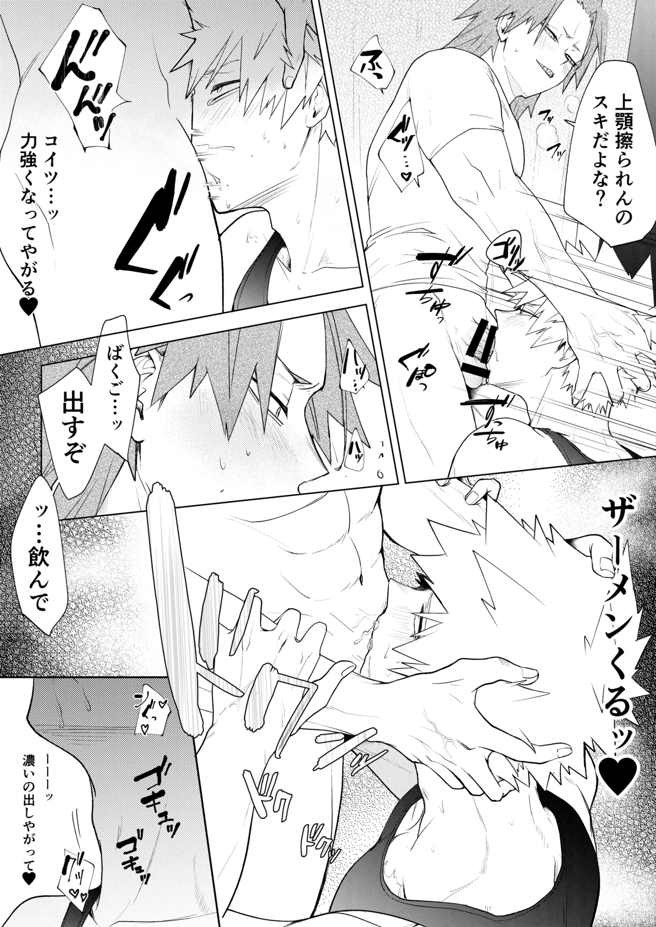 烈爆R18漫画 13ページ