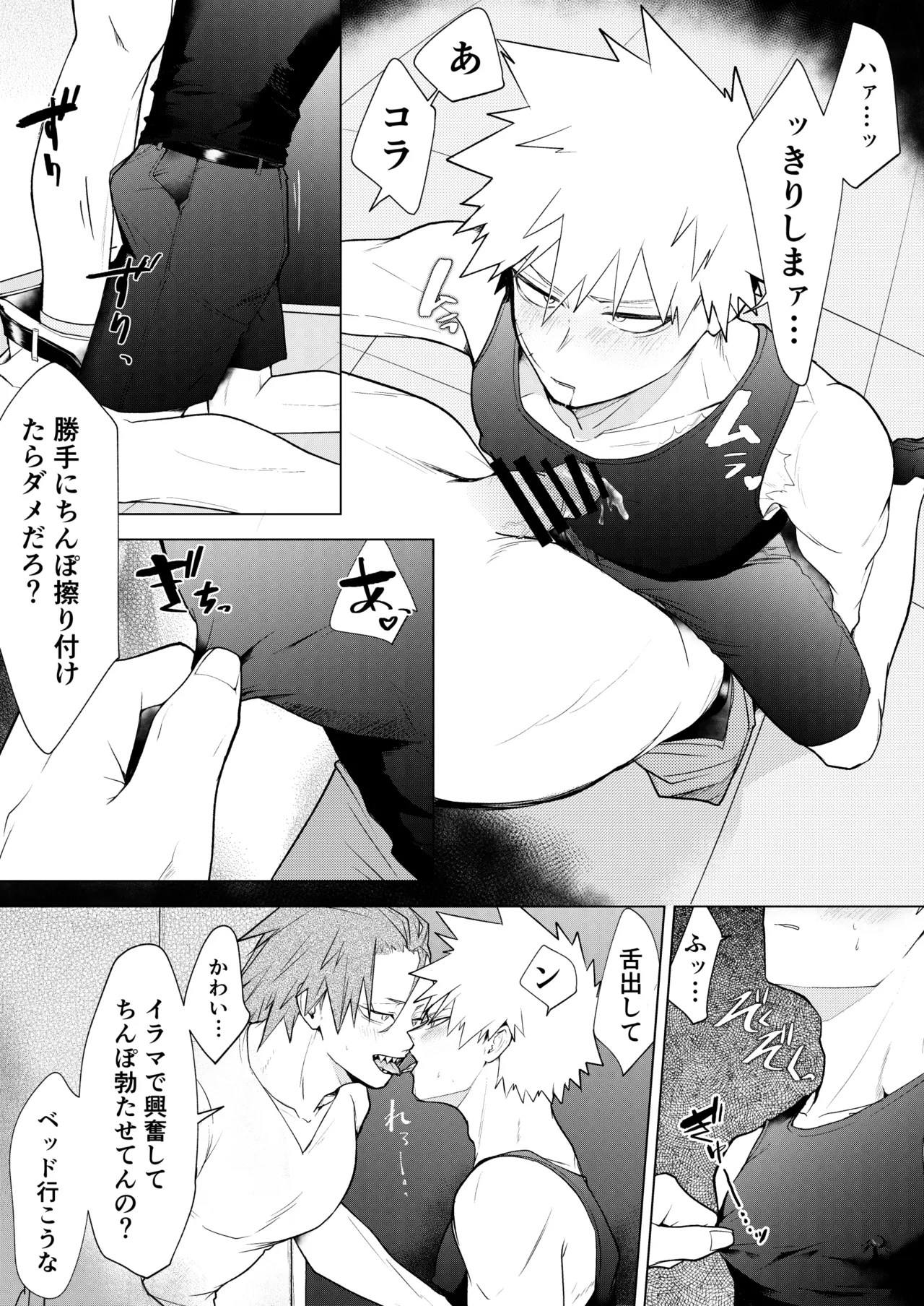 烈爆R18漫画 14ページ