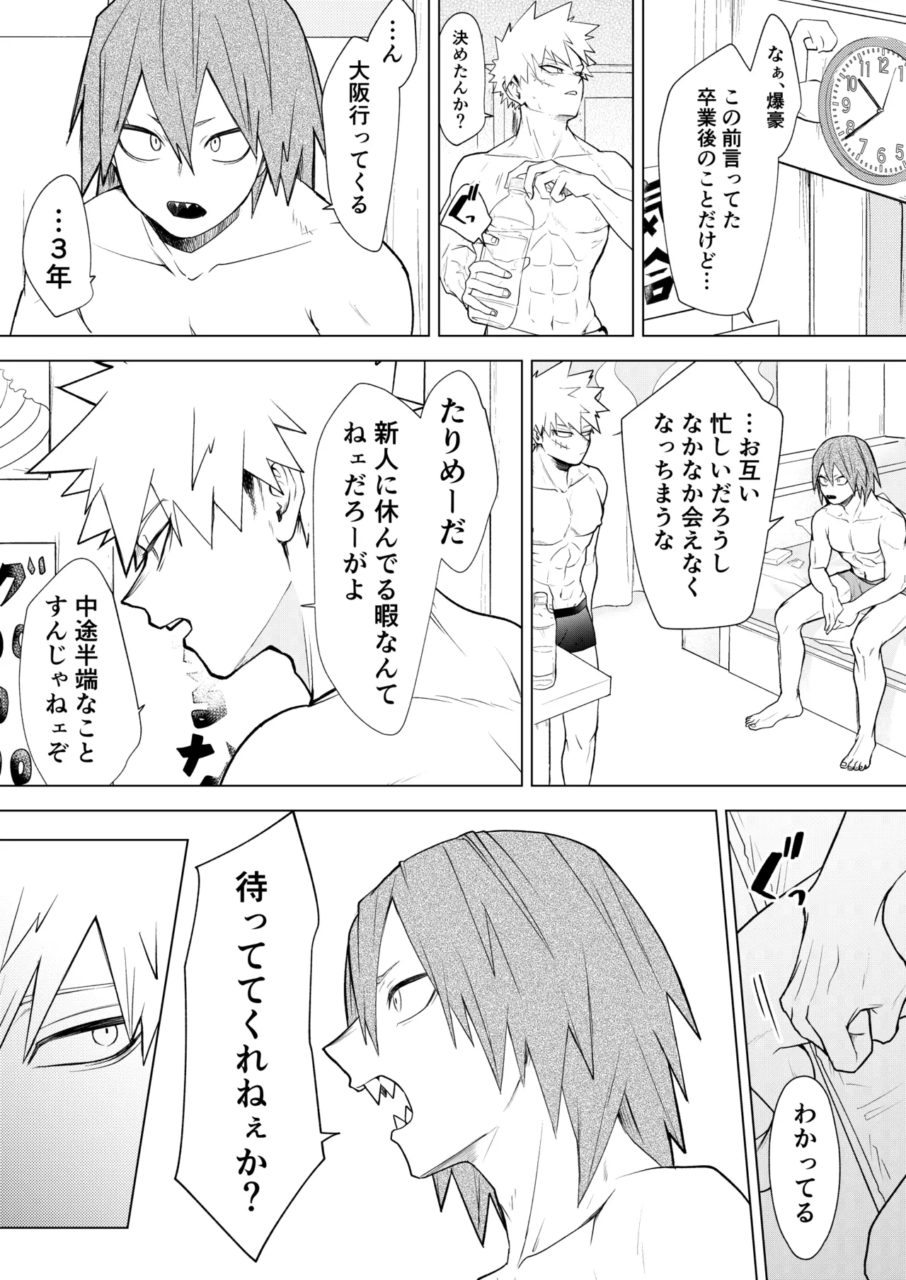 烈爆R18漫画 2ページ