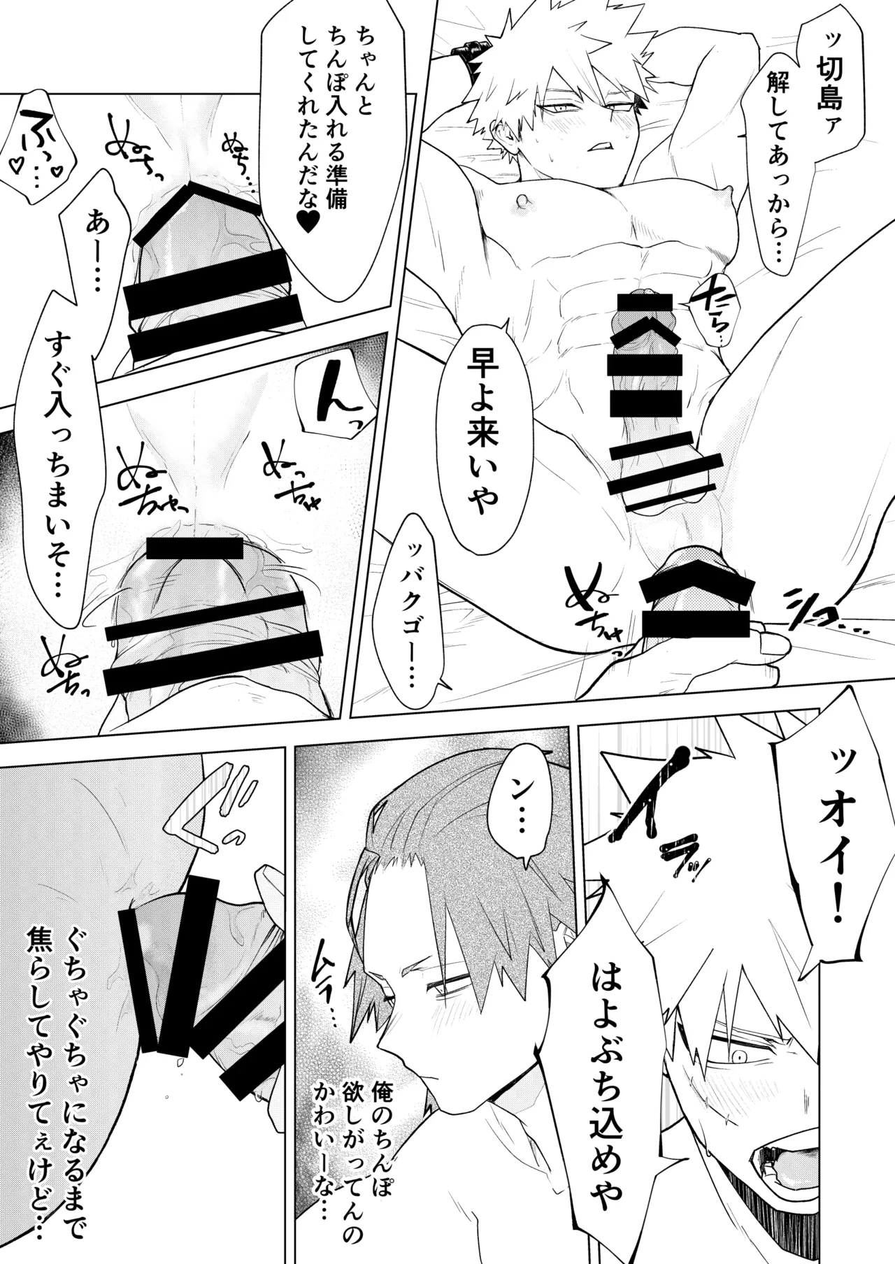 烈爆R18漫画 22ページ