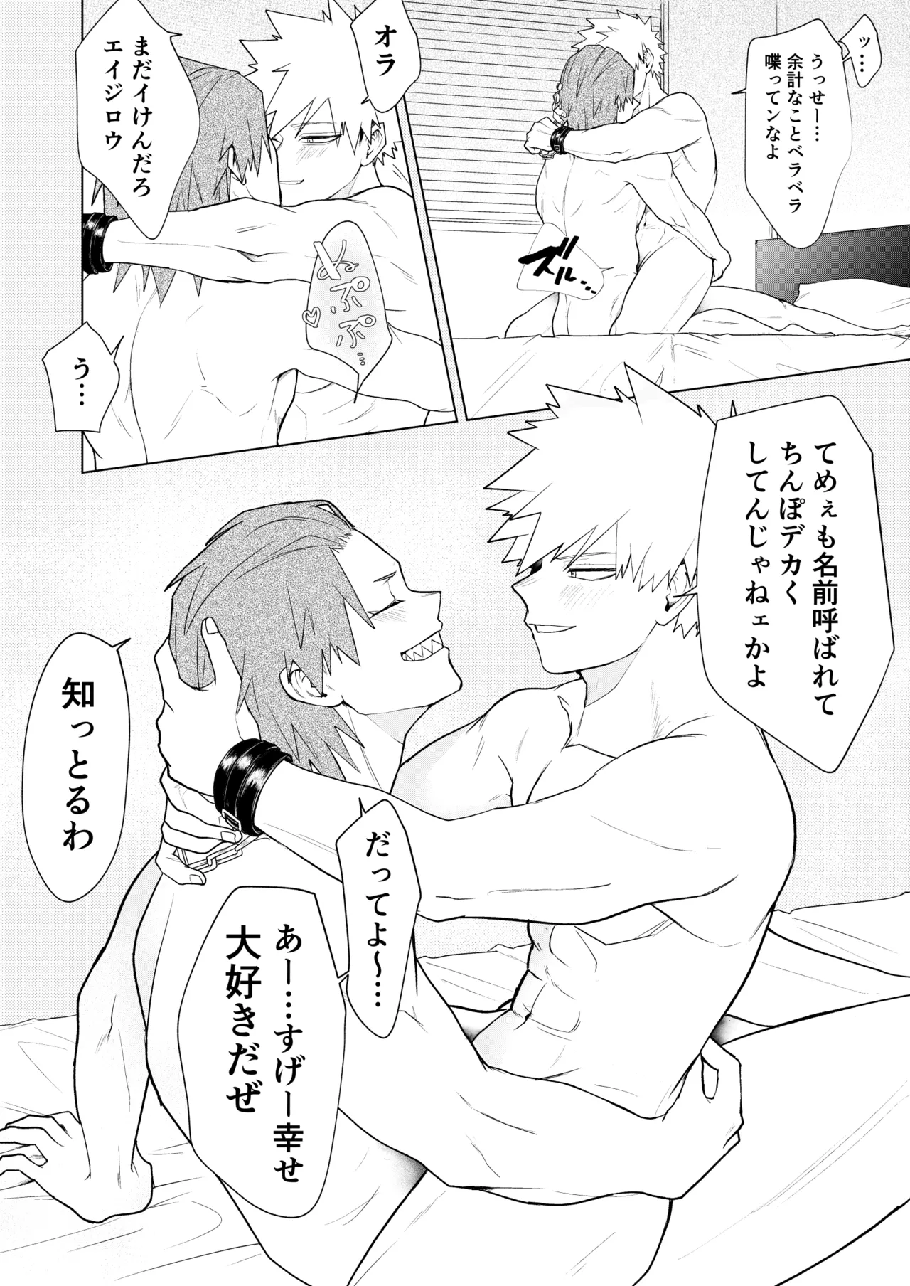 烈爆R18漫画 29ページ