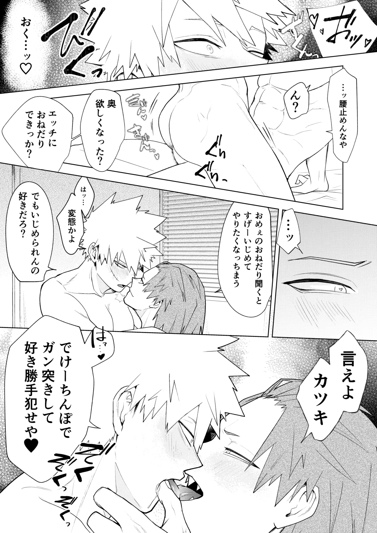 烈爆R18漫画 32ページ