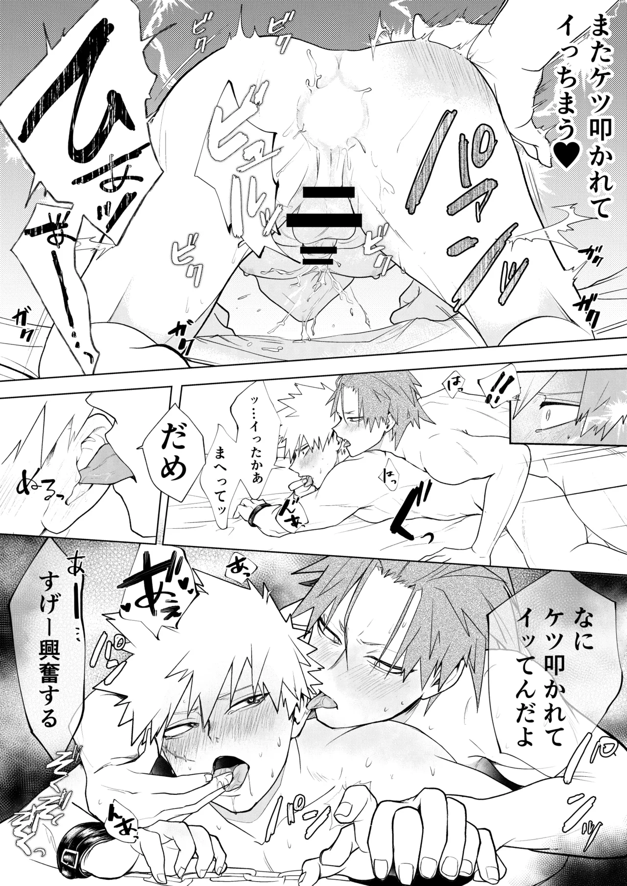 烈爆R18漫画 36ページ