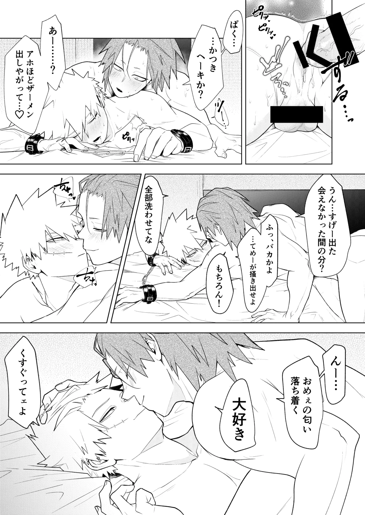 烈爆R18漫画 40ページ