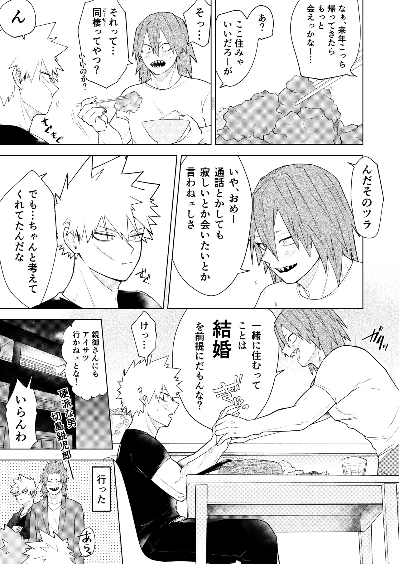 烈爆R18漫画 42ページ