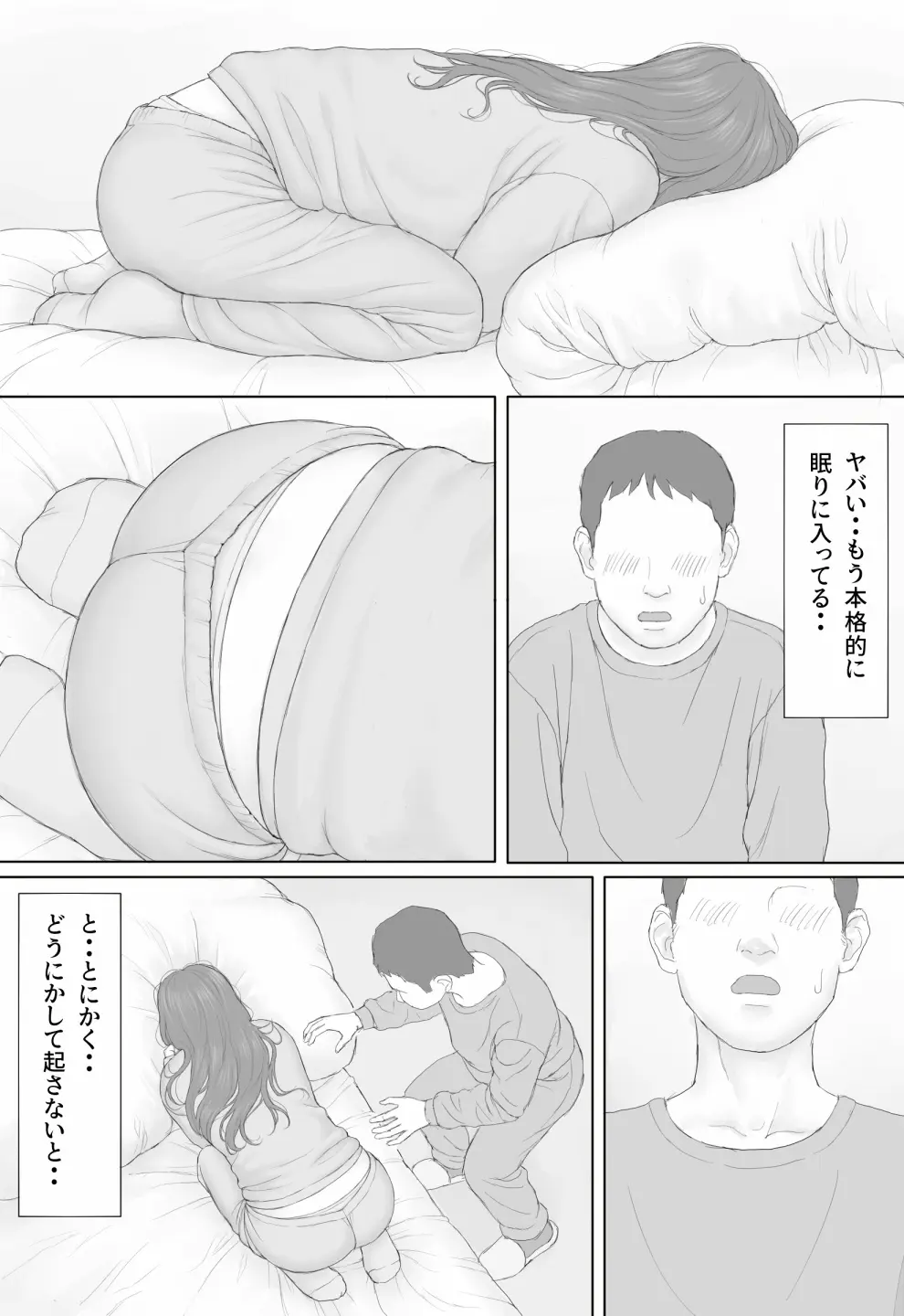 同居生活 後編 33ページ