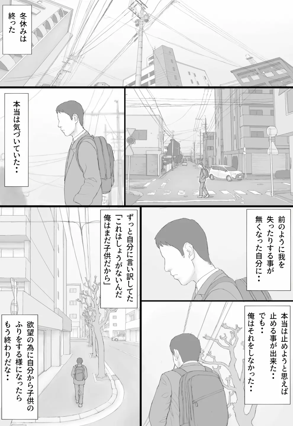 同居生活 後編 49ページ