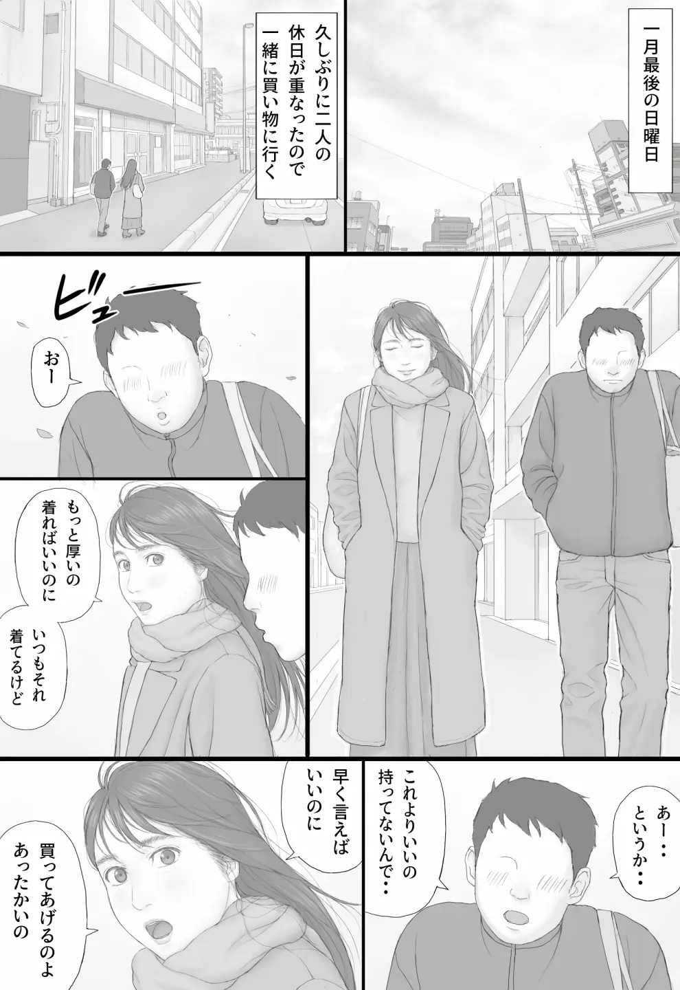 同居生活 後編 50ページ