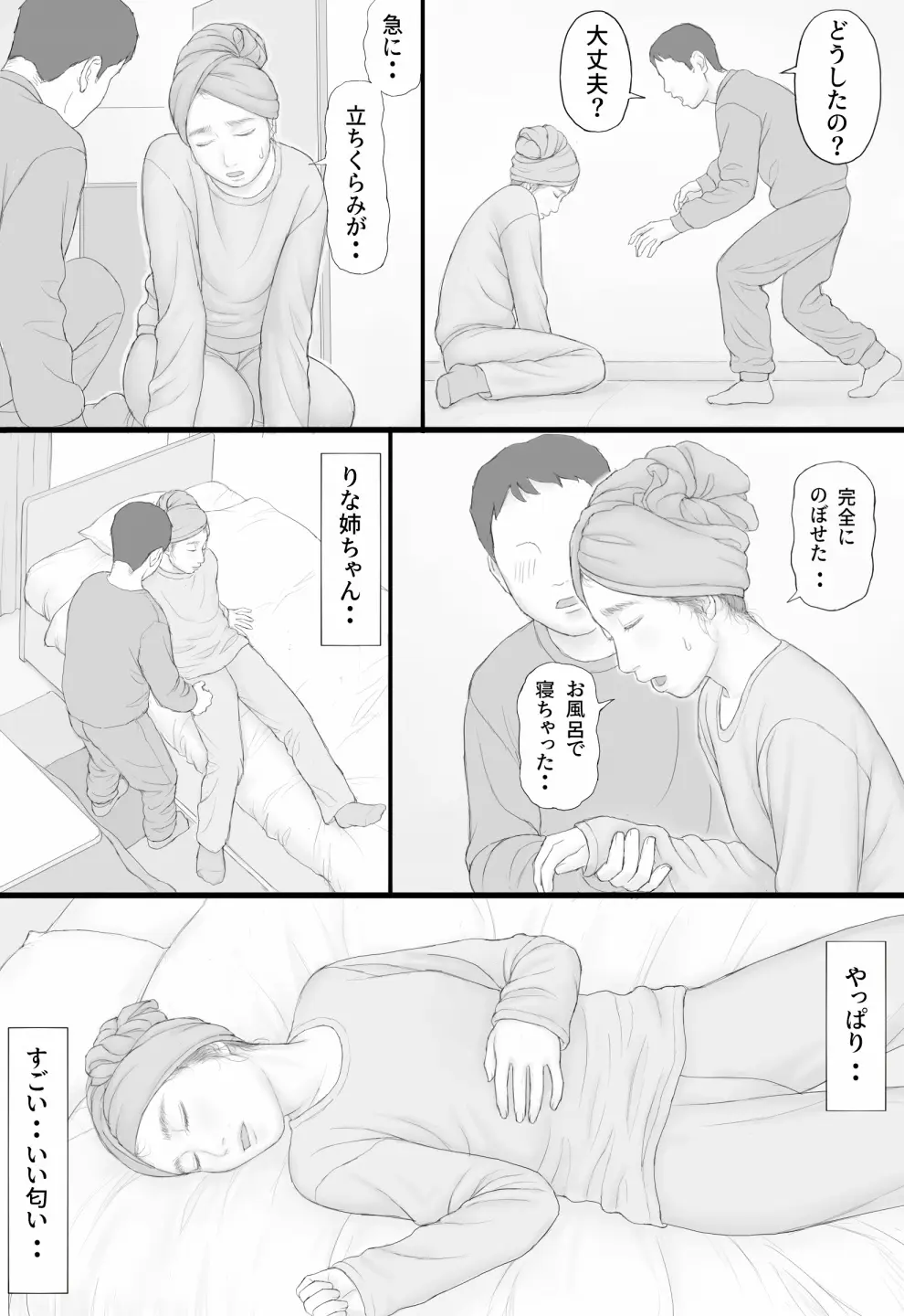 同居生活 後編 56ページ