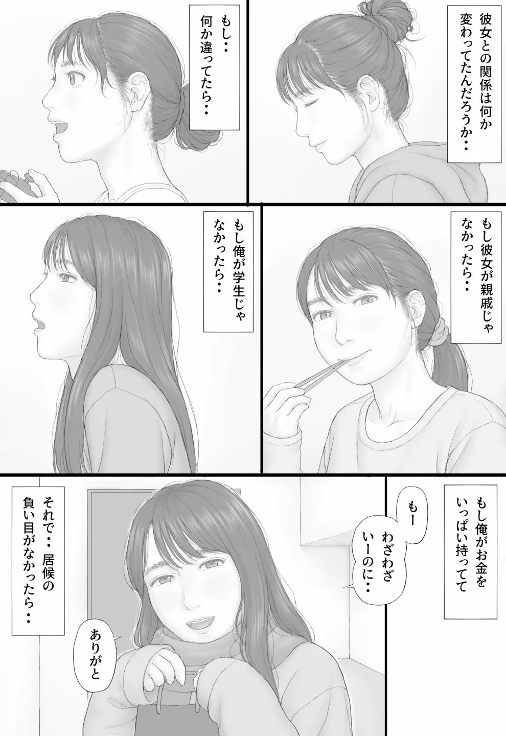 同居生活 後編 59ページ