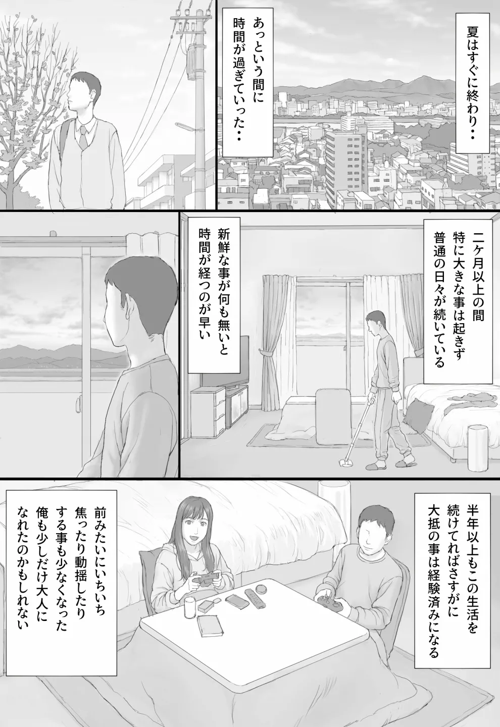 同居生活 後編 7ページ