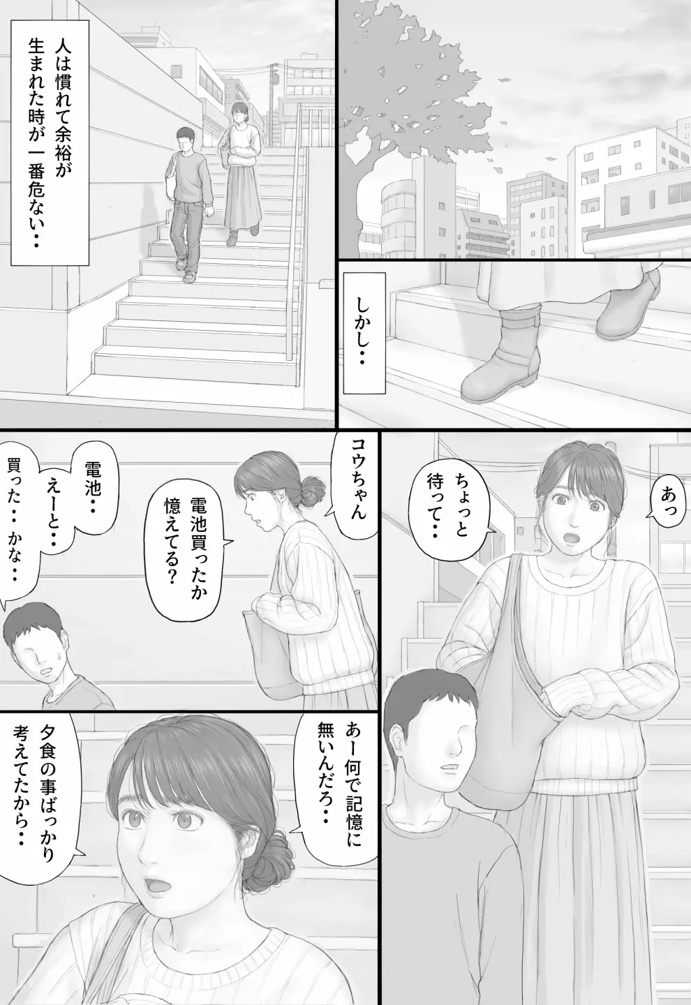 同居生活 後編 8ページ