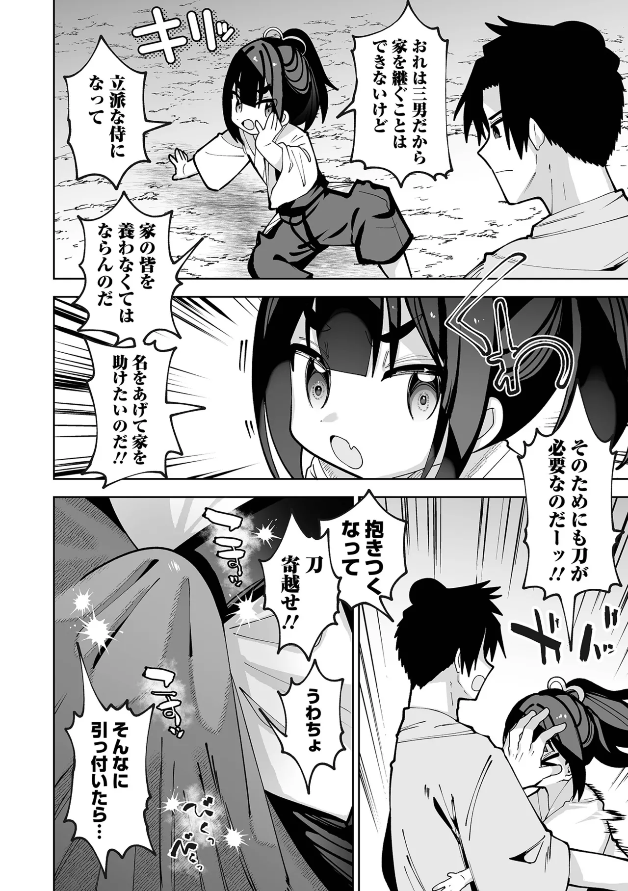 ちいさくてやわらかいトコロ 56ページ