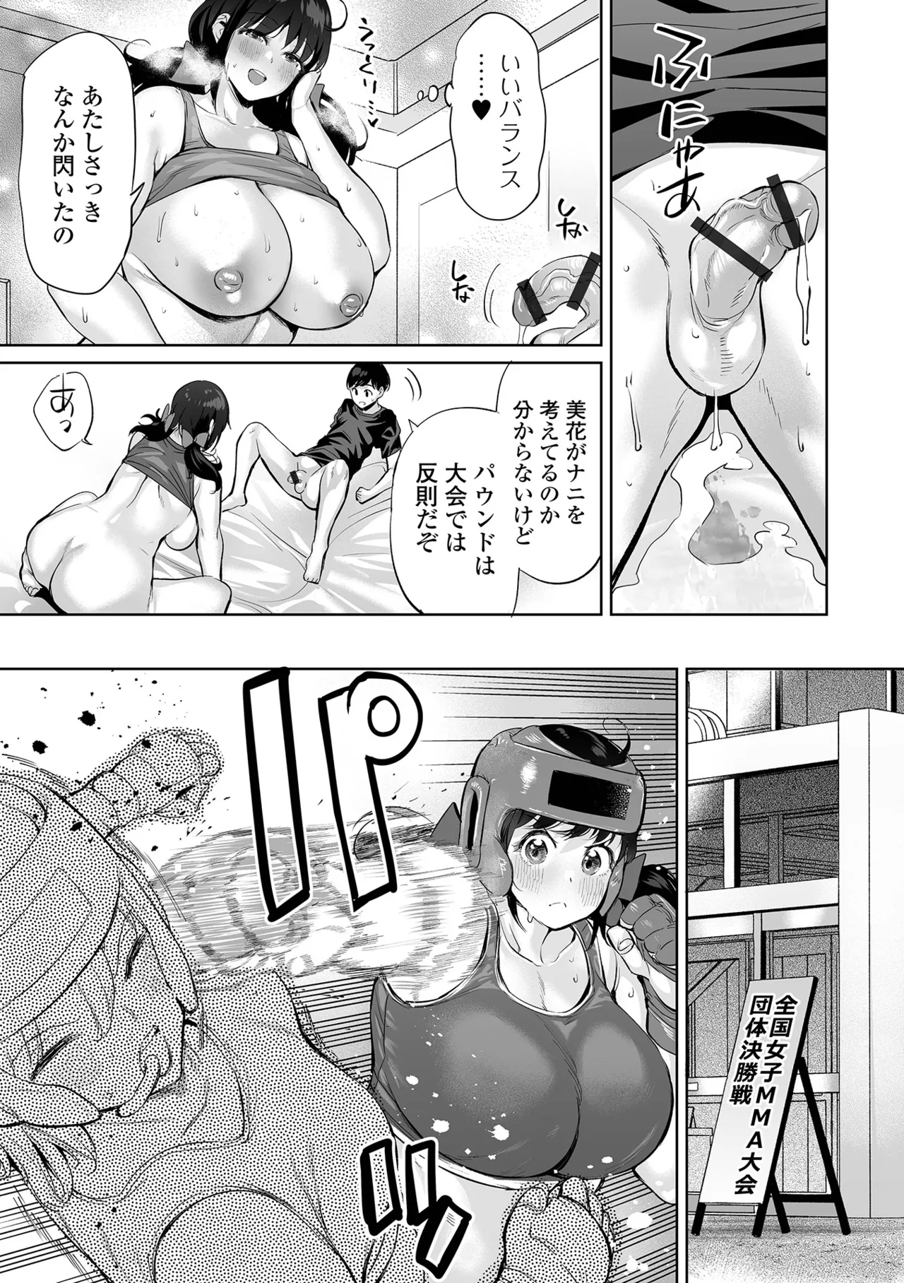 デカジョ！ vol.2 19ページ